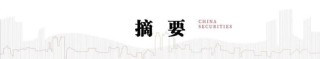 中信建投：关税冲击再起，内需韧性支撑