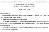 涂一锴获准担任中信信托总经理