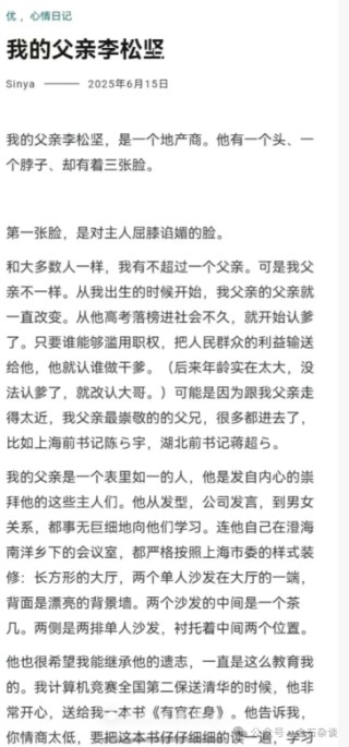 吃瓜！“父慈子孝”，清华姚班、量化天才李新野再撕亲爹和亲姐...