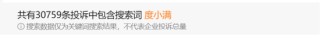 度小满日挣235万元的催收之殇