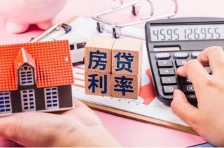 公积金利率历史新低！专家解读：贷款100万，30年利息少多少？