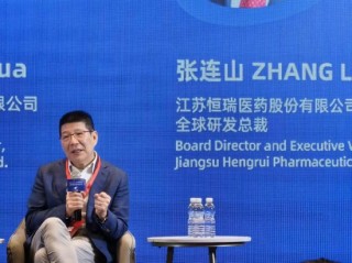 恒瑞医药张连山：中国真正的国际性医药企业，需在15年内将本土创新产品销往全球