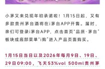 i茅台明日上新，年份飞天茅台与走进系列将开售