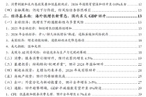 宏观策略 | 破局谋新，迈向新平衡――2026年度宏观策略展望（基本面篇）
