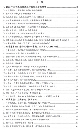 宏观策略 | 破局谋新，迈向新平衡――2026年度宏观策略展望（基本面篇）