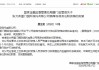 张文伟获批担任厦门国际信托首席合规官