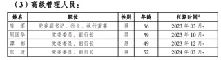 渝农商行频换将，刘小军有了新任务