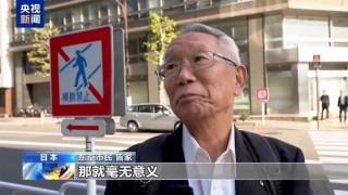 高市早苗，你们日本人都没米下锅了