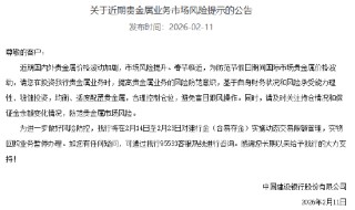 建设银行：将对建行金实施动态交易限额管理，实物回购业务暂停办理