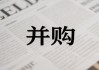 业绩不振，并购前夕，北方长龙被多家外资机构买入！