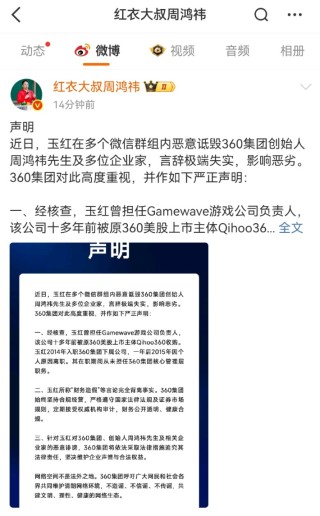 周鸿祎发文：完全背离事实！