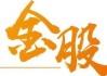 天风研究：6月金股