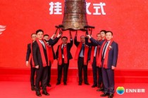 泛能启航 绿金共赢 | 新奥能源首单类REITs成功挂牌深交所