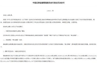 余韩操纵市场被罚10亿元