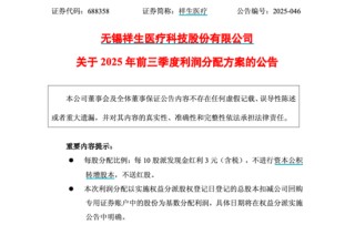 688358，拟每10股派3元