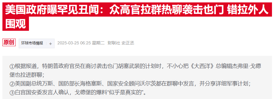 群聊大曝光!万斯等人痛斥欧洲“搭便车”美欧关系裂痕持续加深 第1张 群聊大曝光!万斯等人痛斥欧洲“搭便车”美欧关系裂痕持续加深 第1张