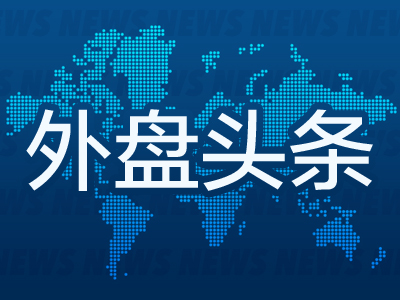 外盘头条：美称俄乌达成黑海停火 美国消费者信心指数大跌 通胀预期大幅升高 ChatGPT升级图像生成功能  第1张