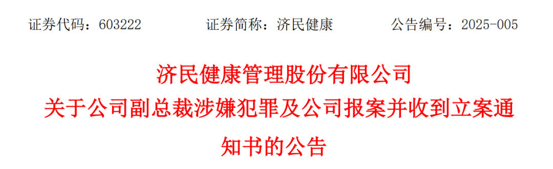 突发公告，“80后”女副总裁涉嫌犯罪，公司紧急报案！她去年年薪144万元  第2张