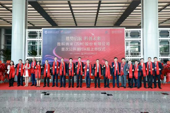 胜科纳米董事长李晓旻亲述：上市仪式现场那些值得被记录的闪光时刻 至今让我心里暖融融的  第3张