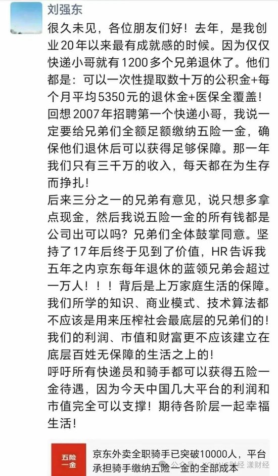 刘强东说京东快递小哥每月退休金5350元，是真的吗？  第2张