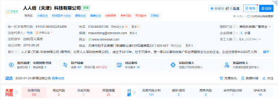 315曝光的人人信经营异常  第1张