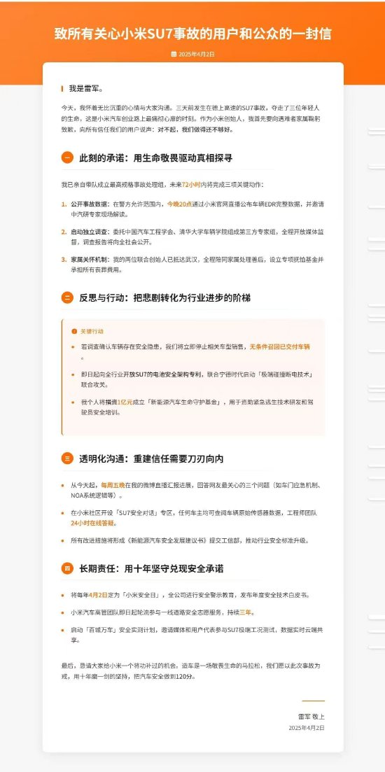 小米回应su7事故：对不起，我们做得还不够好  第1张