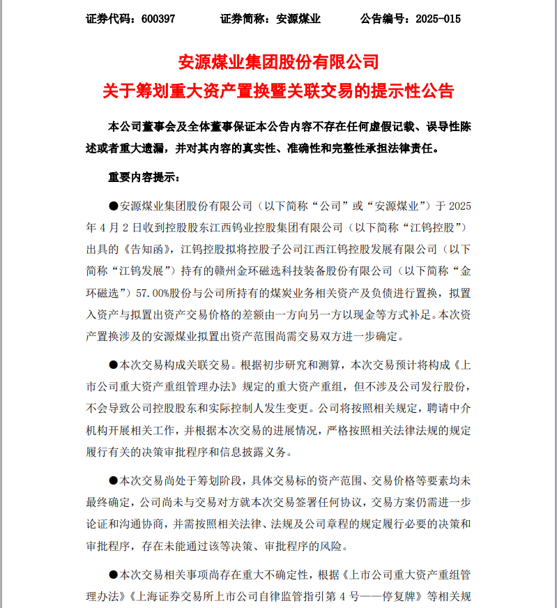 这家A股公司主营业务战略转型，拟筹划重大资产置换！  第2张