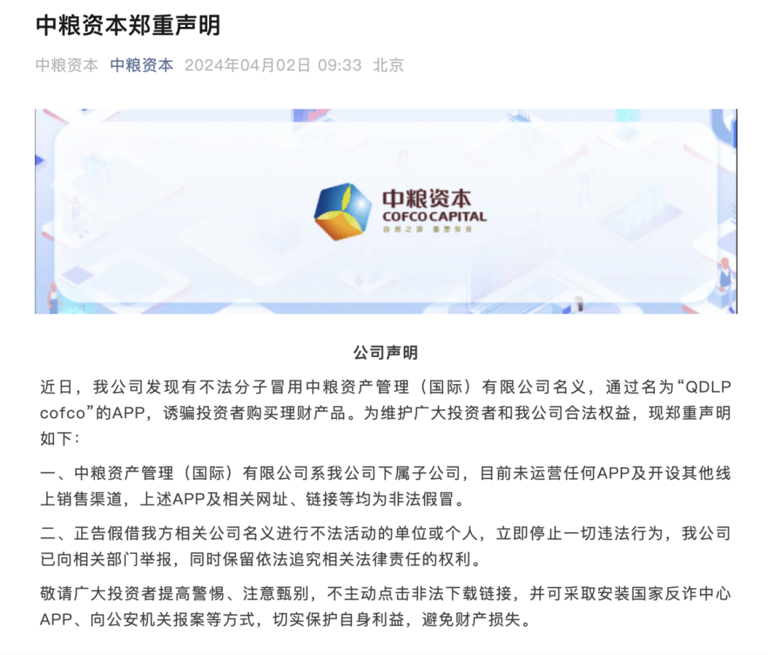 知名央企旗下A股紧急声明:不存在爆雷情形! 第4张 知名央企旗下A股紧急声明:不存在爆雷情形! 第4张