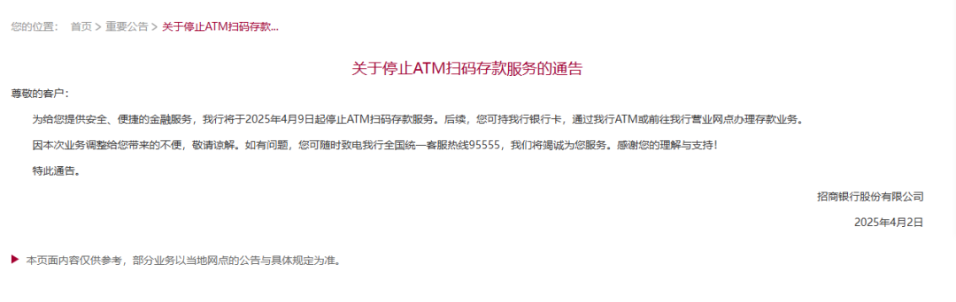 多家银行宣布：停止这项业务  第1张