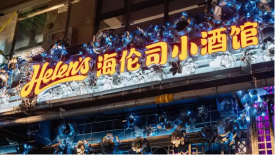 “10元小酒馆”神话崩塌,海伦司崩盘 | 酒业内参 第1张 “10元小酒馆”神话崩塌,海伦司崩盘 | 酒业内参 第1张