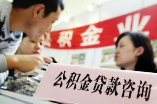 公积金重新启用的条件是什么?如何满足这些条件? 第1张 公积金重新启用的条件是什么?如何满足这些条件? 第1张