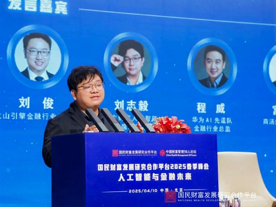 东方财富人工智能首席科学家刘志毅：AI的本质是软件工程+Agent创新  第1张