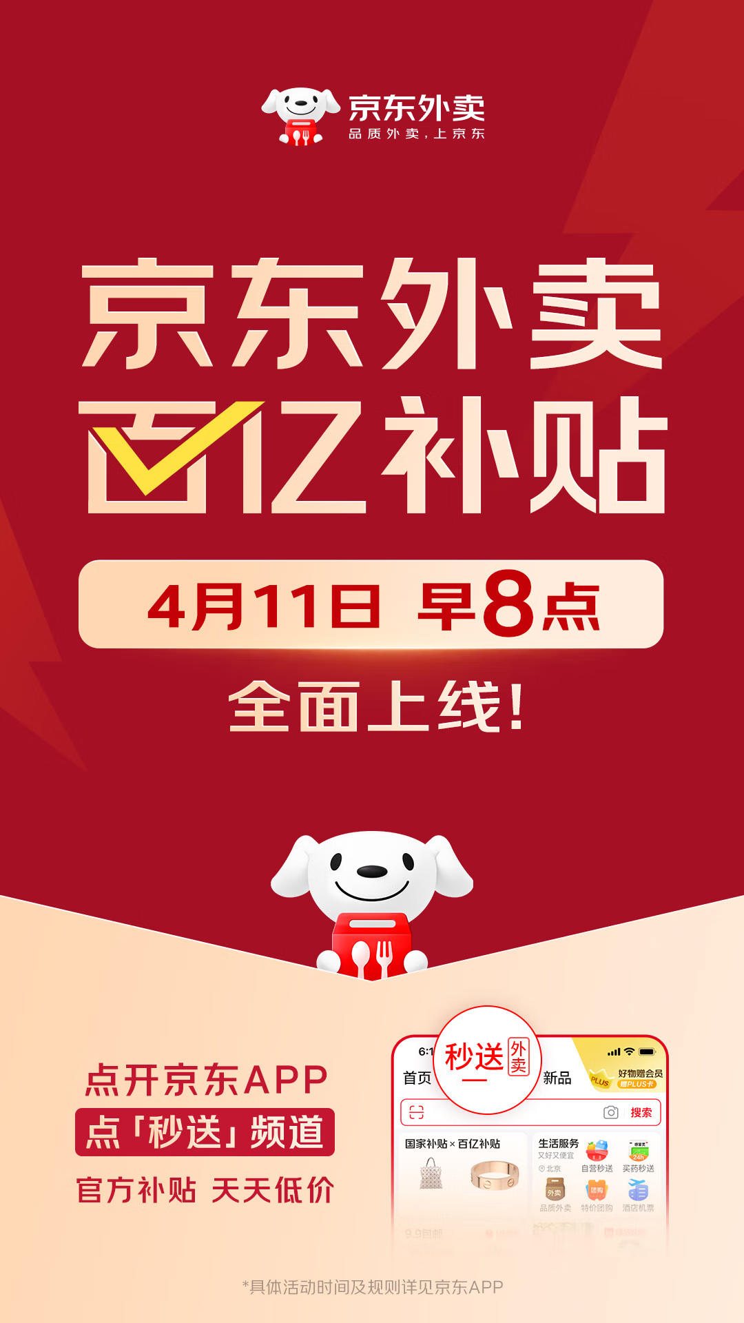 刘强东，突放大招  第1张