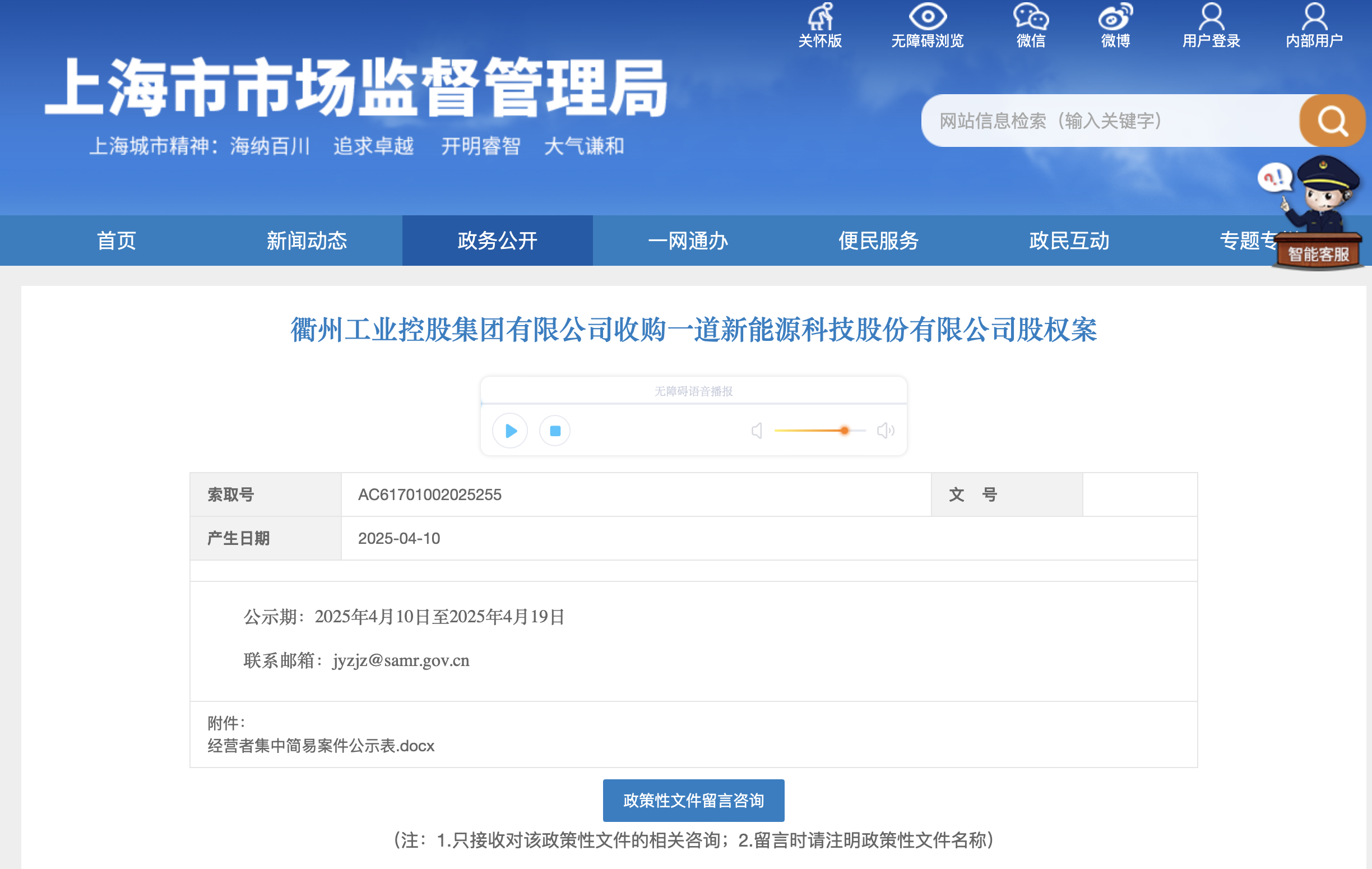 宁德时代的传闻收购对象有主了 第2张 宁德时代的传闻收购对象有主了 第2张