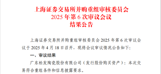 松发股份“蛇吞象”重组获上交所审议通过 第1张 松发股份“蛇吞象”重组获上交所审议通过 第1张