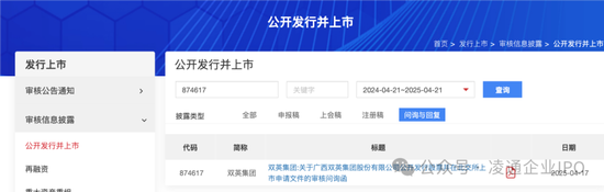 双英集团IPO获问询：资产负债率达78.39%长期借款余额大幅增长，北交所关注公司流动性风险  第1张