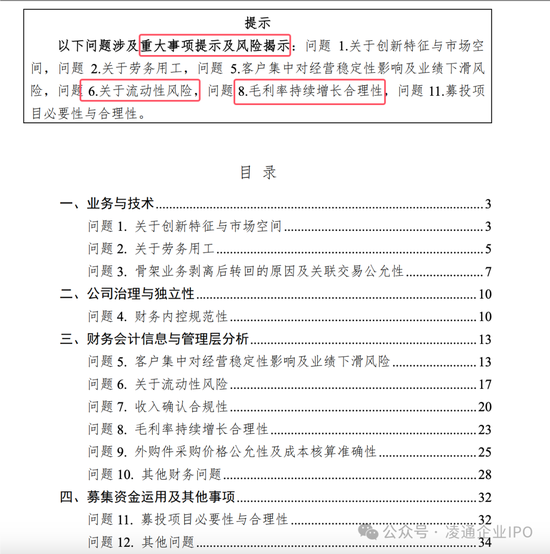 双英集团IPO获问询：资产负债率达78.39%长期借款余额大幅增长，北交所关注公司流动性风险  第3张