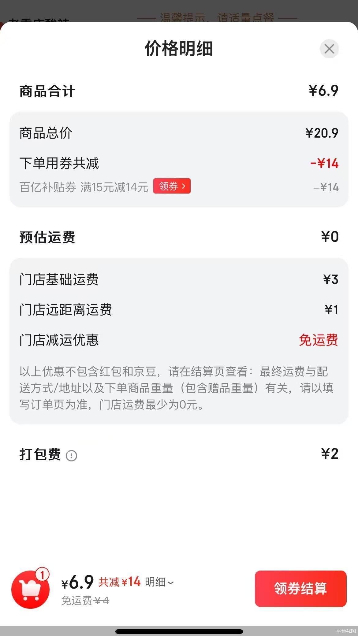 外卖再现“二选一” 京东美团谁赢了 第1张 外卖再现“二选一” 京东美团谁赢了 第1张