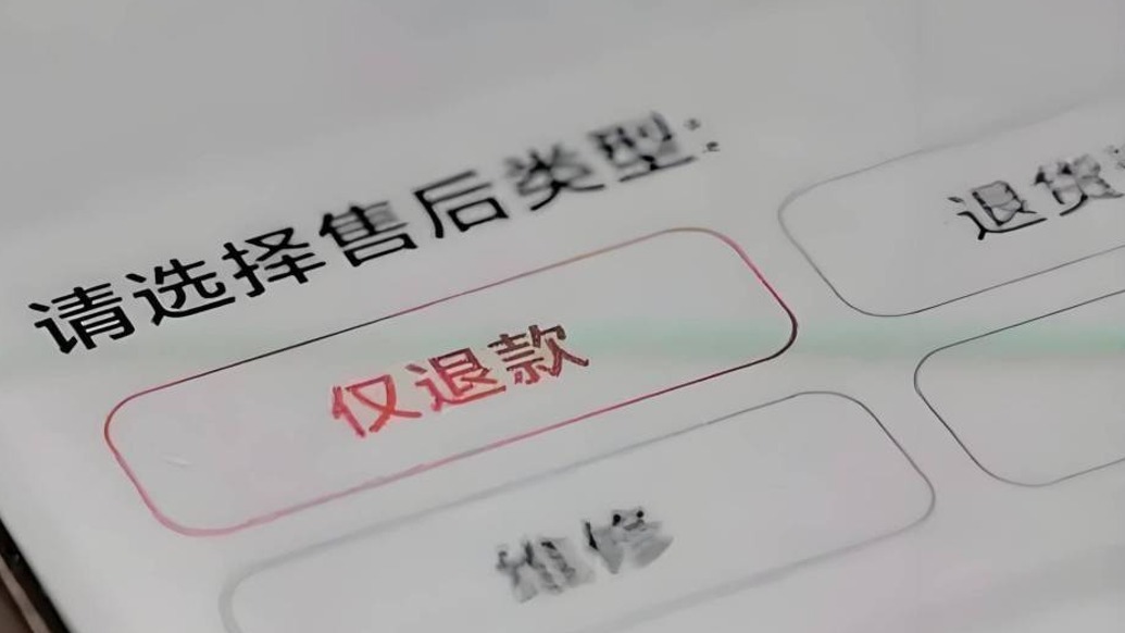 “仅退款”将成过去时!多个电商平台集体修改售后规则,商家获得更多自主权 第2张 “仅退款”将成过去时!多个电商平台集体修改售后规则,商家获得更多自主权 第2张