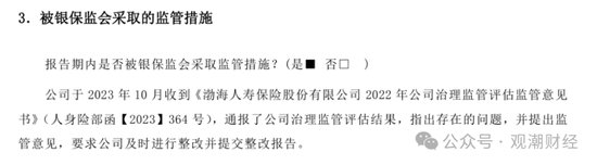 重磅!党委书记到任,天津国资牵头股权优化顺利,渤海人寿摘“海航系”标签指日可待! 第3张 重磅!党委书记到任,天津国资牵头股权优化顺利,渤海人寿摘“海航系”标签指日可待! 第3张