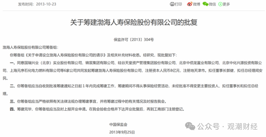 重磅!党委书记到任,天津国资牵头股权优化顺利,渤海人寿摘“海航系”标签指日可待! 第7张 重磅!党委书记到任,天津国资牵头股权优化顺利,渤海人寿摘“海航系”标签指日可待! 第7张