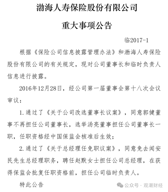 重磅!党委书记到任,天津国资牵头股权优化顺利,渤海人寿摘“海航系”标签指日可待! 第8张 重磅!党委书记到任,天津国资牵头股权优化顺利,渤海人寿摘“海航系”标签指日可待! 第8张