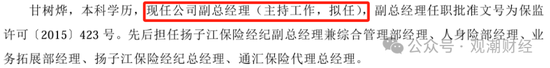 重磅!党委书记到任,天津国资牵头股权优化顺利,渤海人寿摘“海航系”标签指日可待! 第10张 重磅!党委书记到任,天津国资牵头股权优化顺利,渤海人寿摘“海航系”标签指日可待! 第10张