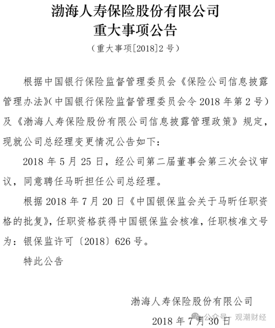 重磅!党委书记到任,天津国资牵头股权优化顺利,渤海人寿摘“海航系”标签指日可待! 第11张 重磅!党委书记到任,天津国资牵头股权优化顺利,渤海人寿摘“海航系”标签指日可待! 第11张