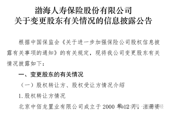 重磅!党委书记到任,天津国资牵头股权优化顺利,渤海人寿摘“海航系”标签指日可待! 第15张 重磅!党委书记到任,天津国资牵头股权优化顺利,渤海人寿摘“海航系”标签指日可待! 第15张