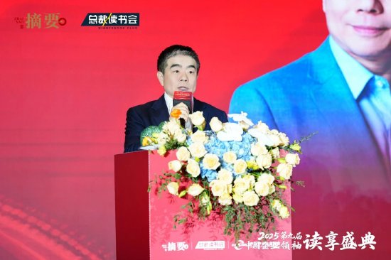 摘要酒助力第九届中国企业领袖读享盛典 金沙酒业以文化赋能品牌高质量发展  第2张