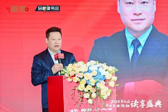 摘要酒助力第九届中国企业领袖读享盛典 金沙酒业以文化赋能品牌高质量发展  第3张