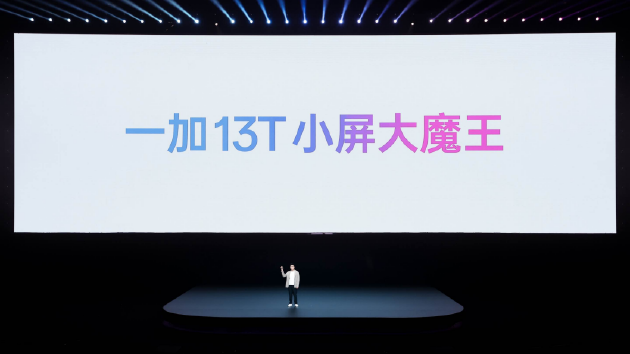 「小屏大魔王」一加 13T 正式发布 国补后 2899 元起 第1张 「小屏大魔王」一加 13T 正式发布 国补后 2899 元起 第1张