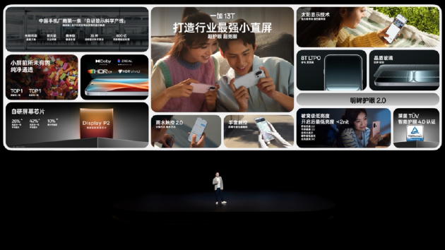 「小屏大魔王」一加 13T 正式发布 国补后 2899 元起 第22张 「小屏大魔王」一加 13T 正式发布 国补后 2899 元起 第22张