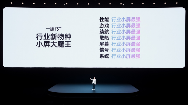 「小屏大魔王」一加 13T 正式发布 国补后 2899 元起 第27张 「小屏大魔王」一加 13T 正式发布 国补后 2899 元起 第27张